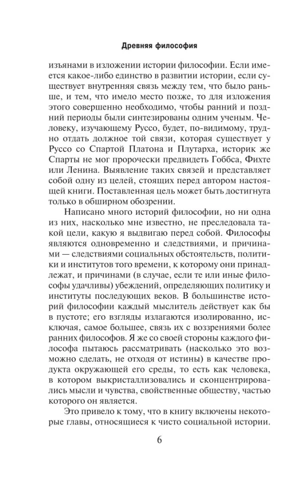 Rietumu filozofijas vēsture (divos sējumos) 1. sējums